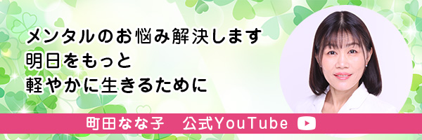 町田 なな子　公式Youtube