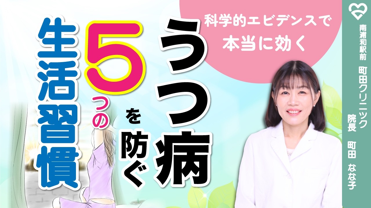 うつ病を防ぐ“本当に効く”５つの生活習慣