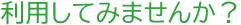 リワークプログラムを利用してみませんか♪